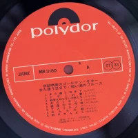 Harumi Ibe - Mataauhimade (Until we meet again) (1971) MR-3180 3