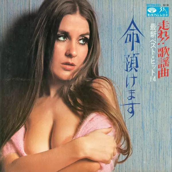 Glory Blaze Men - Hashire!! Popular song (1970) KC-30