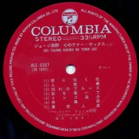 George Takano - Kokoro No Tenor Sax (1969) ALS-4387 1
