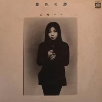 Hako Yamasaki - Aiiro no uta (Indigo poetry) (1977) FF-9001 0