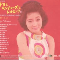 Chiyo Okumura - Chiyo to Ventures to Leo Beats (2014) CDSOL-1545 5