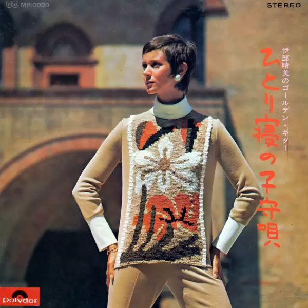 Harumi Ibe - Golden Guitar. One flower bed and tears lullaby (1969) MR-3080