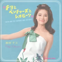 Chiyo Okumura - Chiyo to Ventures to Leo Beats (2014) CDSOL-1545 0