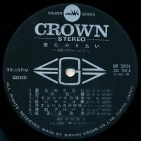 68 All Stars, Toshio Ito - Want to ride the cloud. Mood of melancholy guitar (1969) GW-5094 2