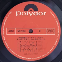 Harumi Ibe - Mataauhimade (Until we meet again) (1971) MR-3180 2