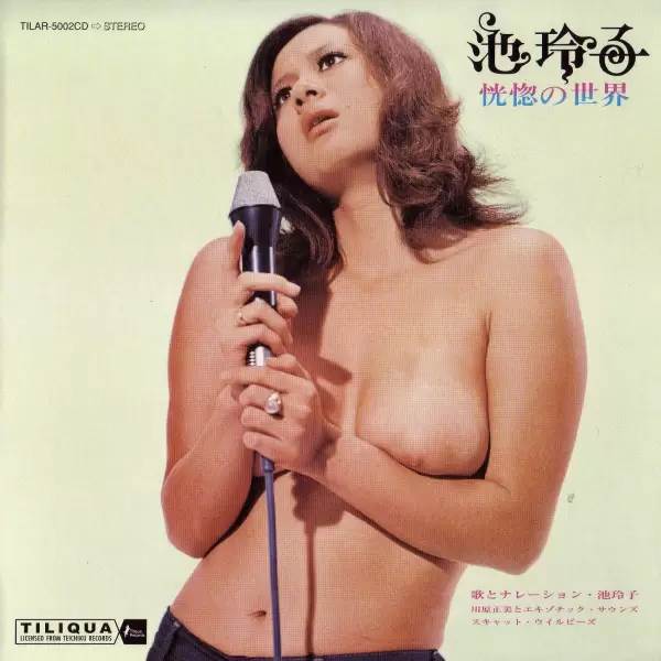Reiko Ike - Kokotsu No Sekai (1971)