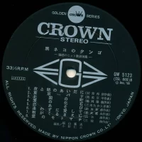 68 All Stars & Mabuchi Yujiro - Tango Of Black Cat. 16 Attractive Hit Songs (1969) GW-5123 2