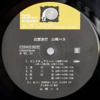 Hako Yamasaki - Fantasy travel (1981) C28A0190 2