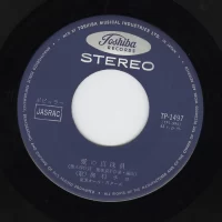 Chiyo Okumura - Hokkaido Skies & Ai No Shinjugai (single) 2