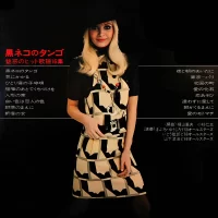 68 All Stars & Mabuchi Yujiro - Tango Of Black Cat. 16 Attractive Hit Songs (1969) GW-5123 0