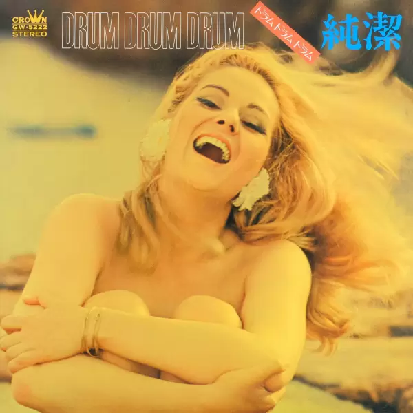 Arita Shintaro - Drum Drum Drum (1972) GW-5222