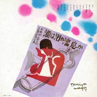 George Takano - Tenor Sax Ni Yoru Nippon Ryukokashi Vol1-5 (5LP) (1969) ALS-4426-30 5