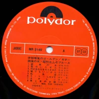 Harumi Ibe - Woman in Ginza. Showa Woman Blues (1971) MR-3149 1