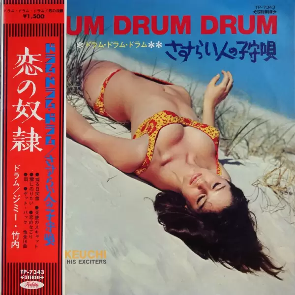 Jimmy Takeuchi - Drum Drum Drum TP-7343