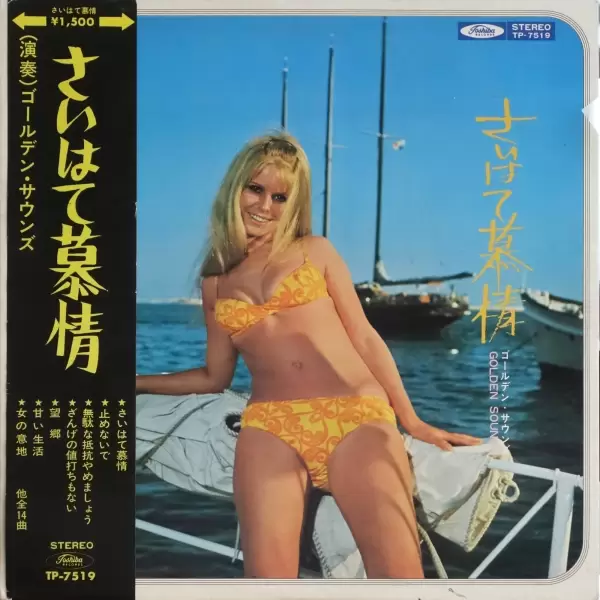 Golden Sounds - Saihatebojo tp-7519