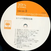 Crystal Sounds - Golden Special 1500. Complete Oldies favorite song (1978) 15AH-444 3