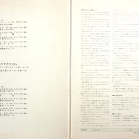 Jiro Inagaki - Best Sax hit a container. I was too know. Shirisugitanone (1968) ALS-4384 3