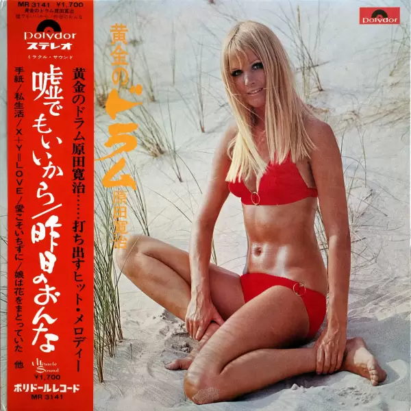 Kanji Harada & 70 All Stars - Golden drum Kanji Harada (1970) MR-3141