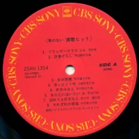 Crystal Sounds - Enka Hit without a song (2Lp) (1981) 25AH 1313-4 4