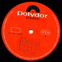 Harumi Ibe - Shinjuku Blues (SLJM-1369) 1