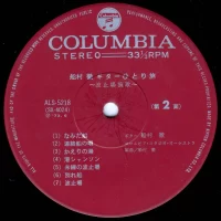 Columbia orchestra - Funamura Toru guitar traveling alone. Wharf Enka (1973) ALS-5218 3