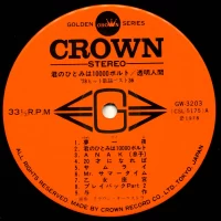 Big Hit Melodies Best 36 - Crown Orchestra (2LP) (1978) GW-3203-4 2