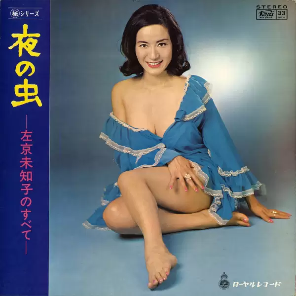 Kanako Michi & Michiko Sakyo - Yoru No Mushi Michi Kanako (1969) RS-104