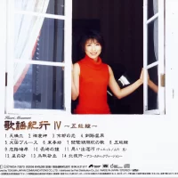 Kaori Mizumori - Kayou Kikou IV (2005) TKCA-72873 0
