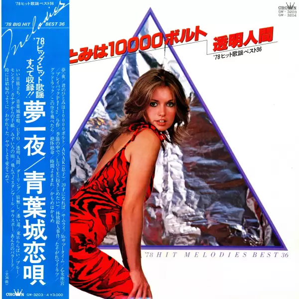 Big Hit Melodies Best 36 - Crown Orchestra (2LP) (1978) GW-3203-4