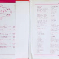 Crown Orchestra - Ito Yoshi kon-shiki kara sai ge (2LP) (1982) GWK-2111-12 5