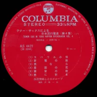 George Takano - Tenor Sax Ni Yoru Nippon Ryukokashi Vol1-5 (5LP) (1969) ALS-4426-30 18