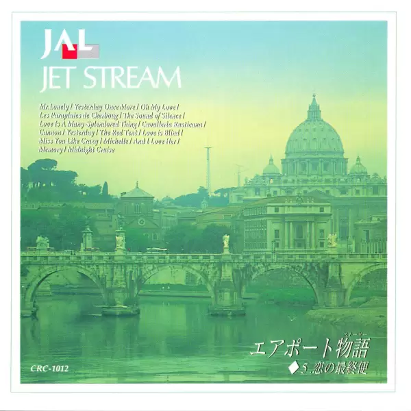 Jet Stream - Jet Stream-5. Heart and Heart (CRC-1012) (1994)