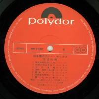 Kaoru Akimoto - Night of ecstasy (2LP) (1970) MR-9060-1 0