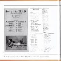 Ako Midorikawa - Yoidore Onna No Nagare Uta (1970) PCD-7283 3