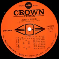 Crown Orchestra - Special 32 (2LP) (1975) GW-20029-30 5