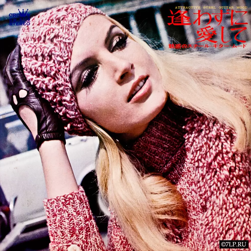 68 All Stars - Attractive Steel Guitar Mood (1969) GW-5119