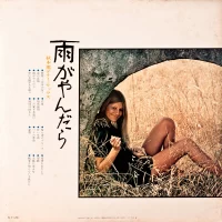 Kaoru Akimoto - The woman of love and Ceylon moss (1971) MR-3175 0