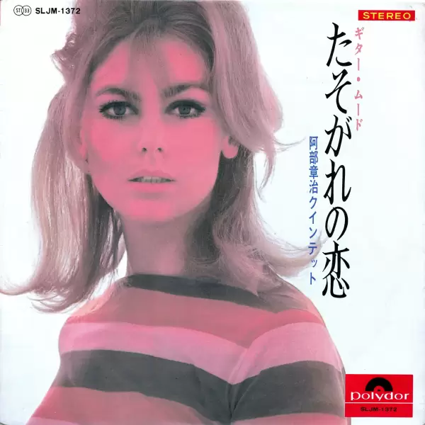 Abe Shoji quintet - Love twilight SLJM-1372