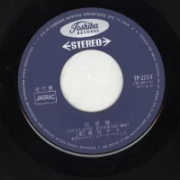 Chiyo Okumura - Koi Dorobo & Kitagunino haruwa mijikai (single) 2