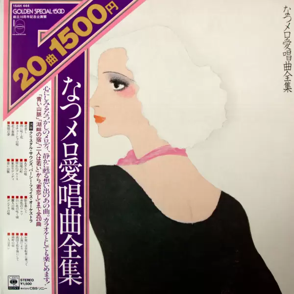 Crystal Sounds - Golden Special 1500. Complete Oldies favorite song (1978) 15AH-444