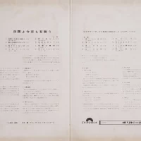 Kaoru Akimoto - Thank you for your support tonight (1967) SLJM-1353 3