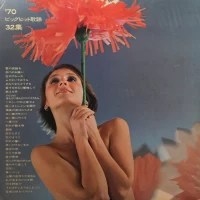 68 All Stars, Yujiro Mabuchi - Big Hit Song Collection 32 (1970) 2LP GW-8045-6 0