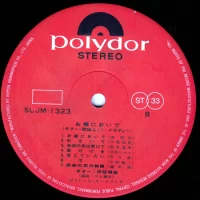 Harumi Ibe - Oyome ni Oide (1967) SLJM-1323 1