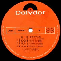 Kaoru Akimoto - 24 Glorious Enka (2LP) MR-8561-2 4