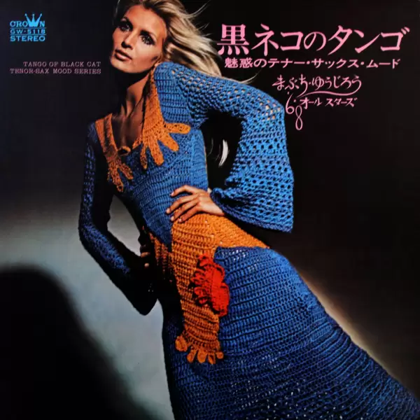 68 All Stars & Mabuchi Yujiro - Tango Of Black Cat. Tenor-sax Mood Series (1969) GW-5118