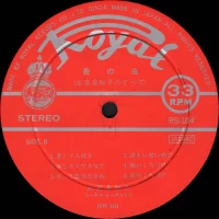 Kanako Michi & Michiko Sakyo - Yoru No Mushi Michi Kanako (1969) RS-104 3