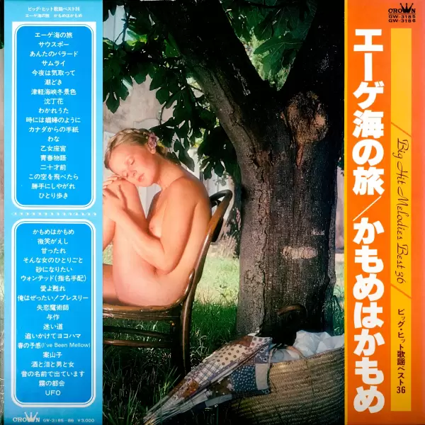 Big hit melodies best 36 - 2LP (1978) GW-3185-6 Big hit melodies best 36 - 2LP (1978) GW-3185-6