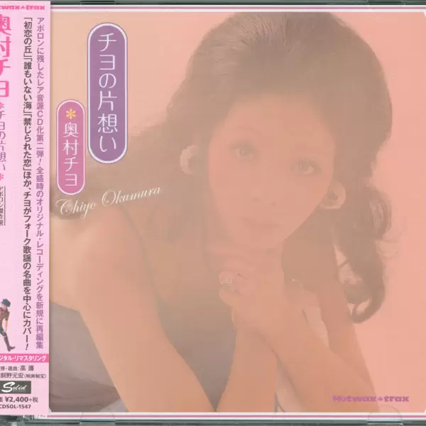 Chiyo Okumura - Chiyo no Kataomoi (2014) CDSOL-1547