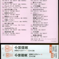 Asami Kobayashi - Ochiba no Melody + Hatachi no Ai (2CD) (2013) TYCN-60032 0