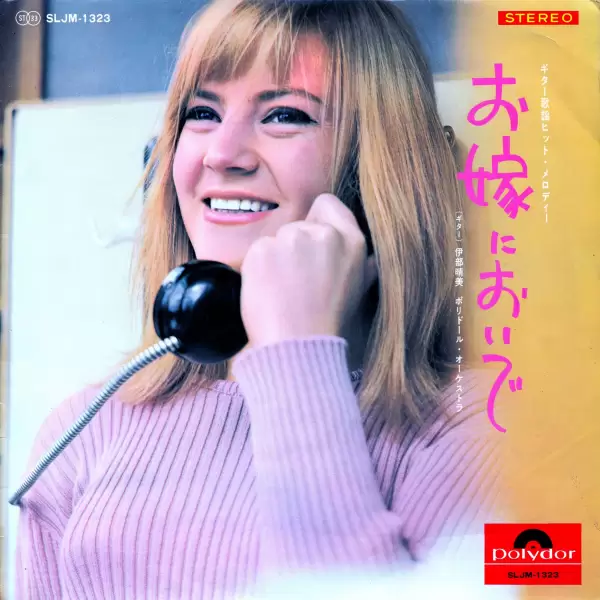 Harumi Ibe - Oyome ni Oide (1967) SLJM-1323